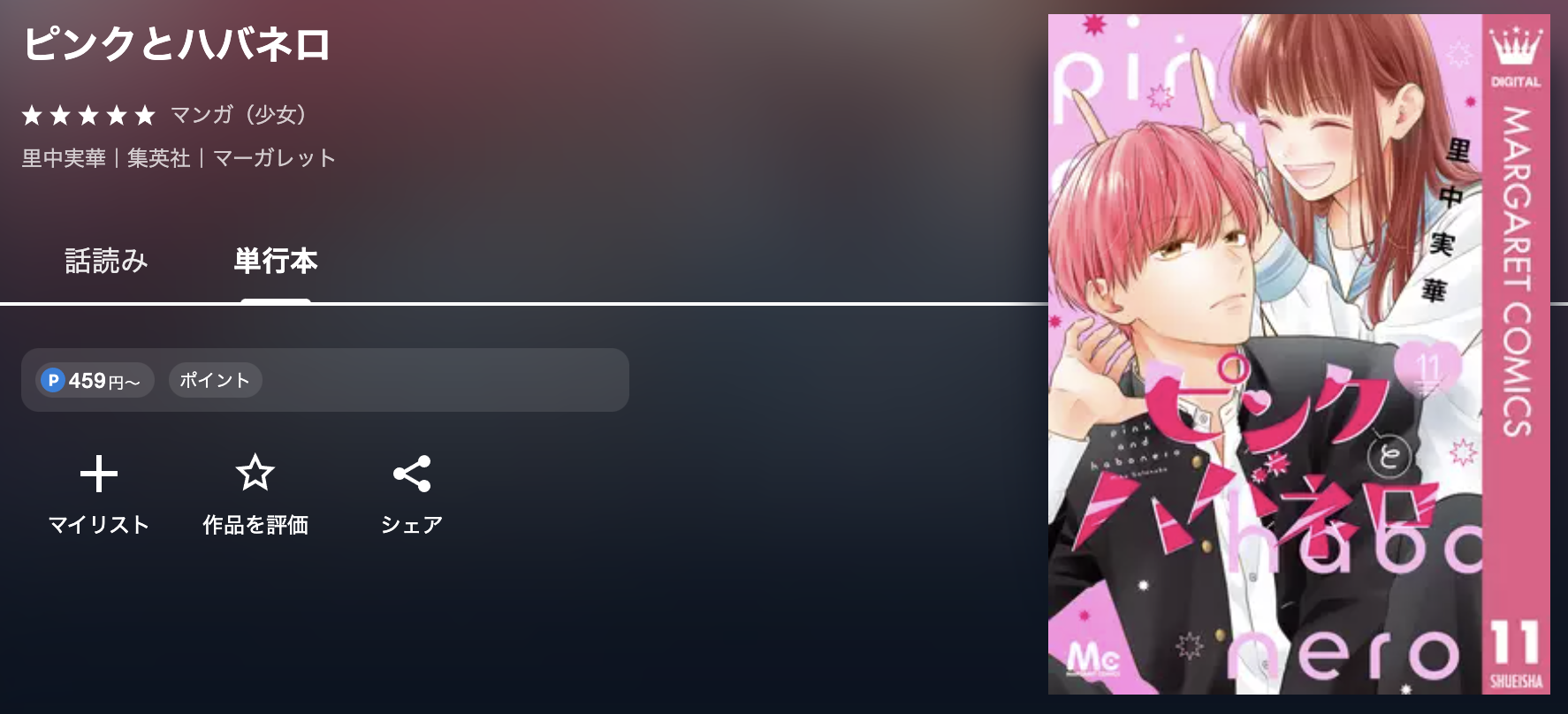 U-NEXT ピンクとハバネロ 無料