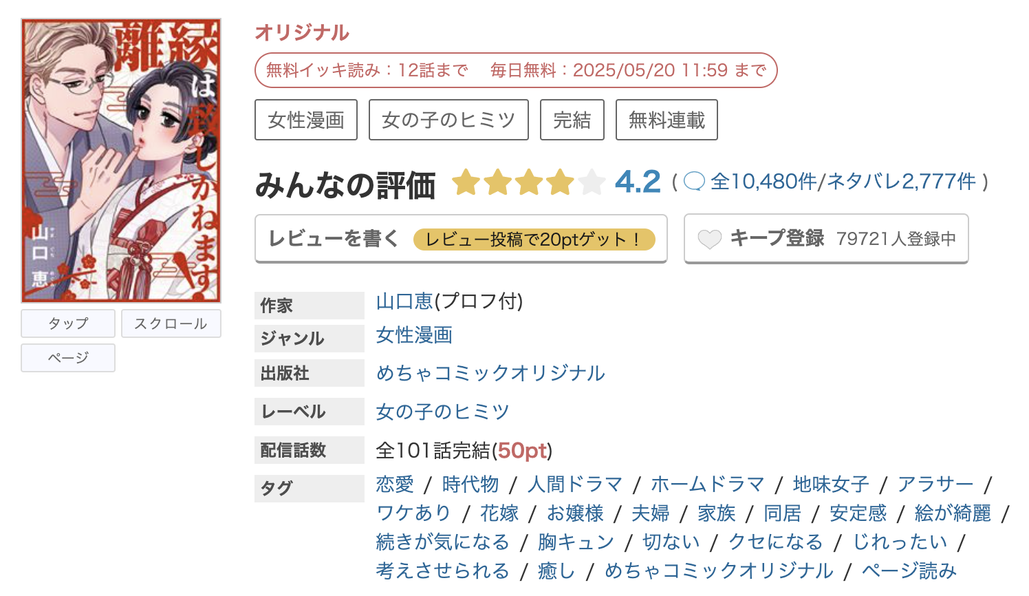めちゃコミック 離縁は致しかねます! 無料
