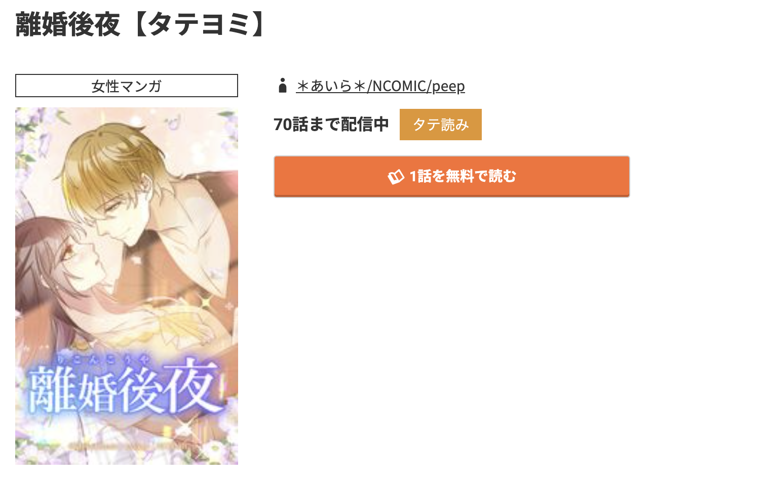 コミック.jp 離婚後夜 無料