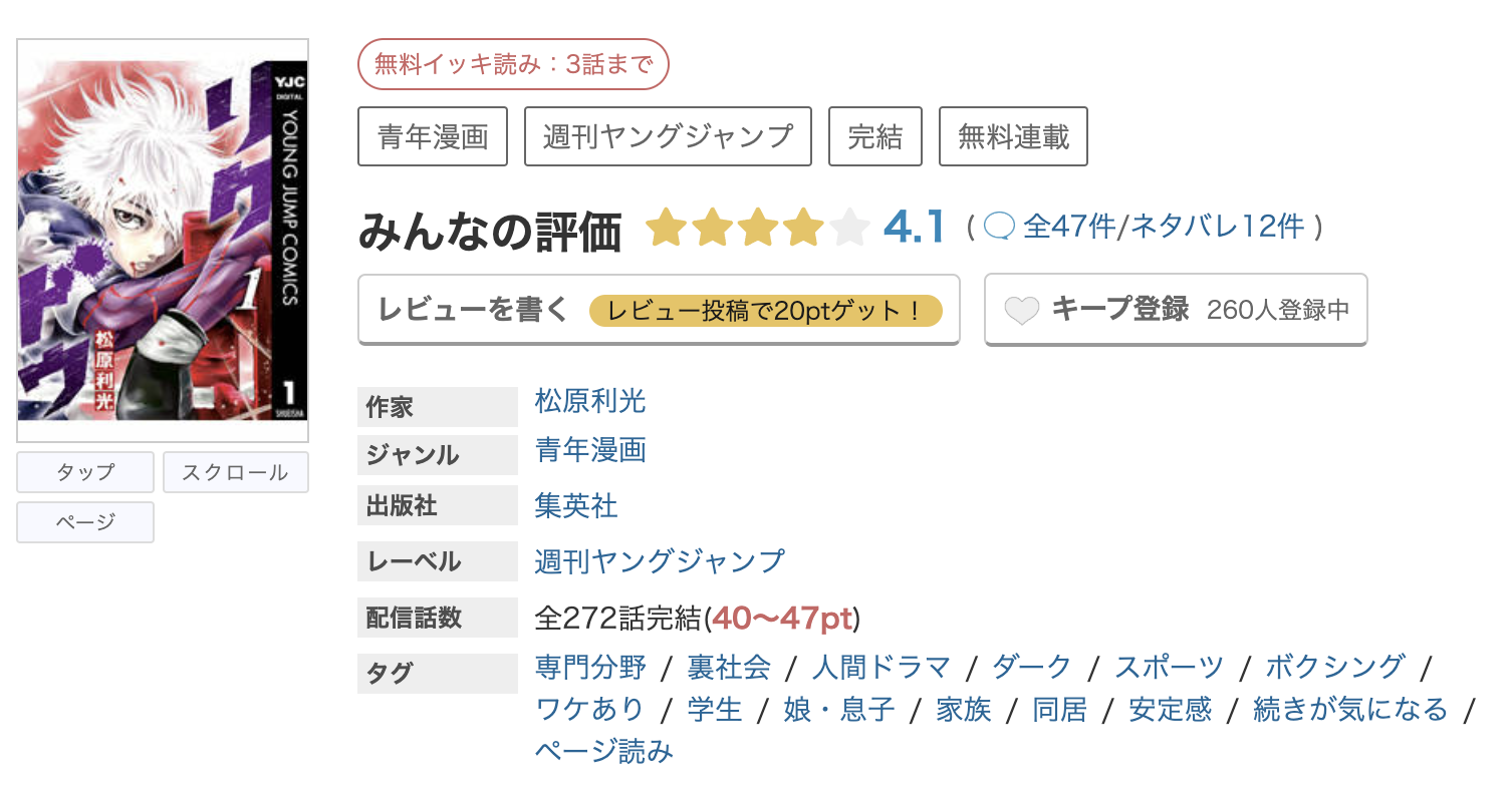 めちゃコミック リクドウ 無料