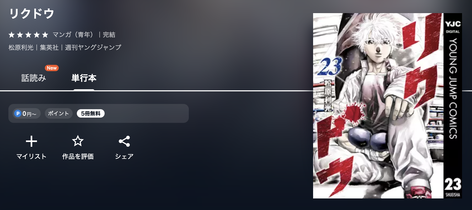 U-NEXT リクドウ 無料