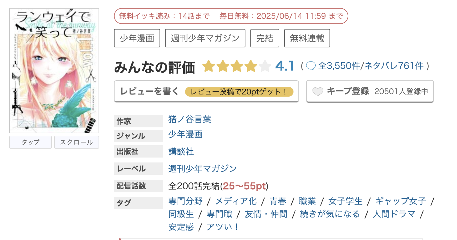 めちゃコミック ランウェイで笑って 無料