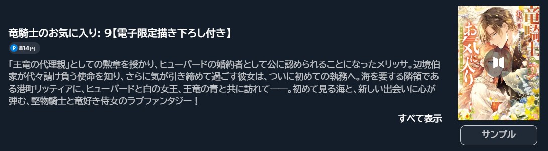竜騎士のお気に入り