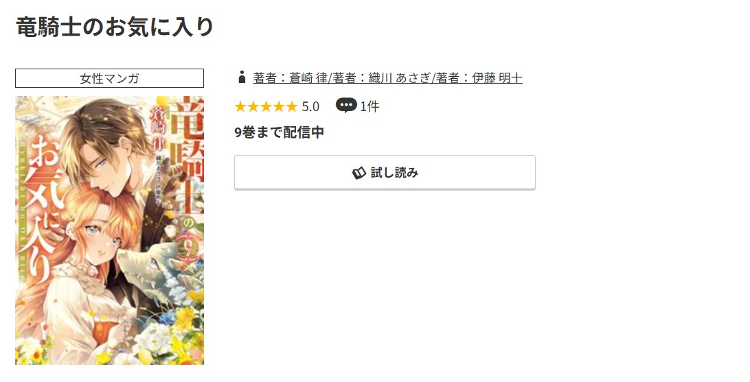 コミック.jp 竜騎士のお気に入り 無料