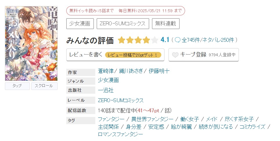めちゃコミック 竜騎士のお気に入り 無料