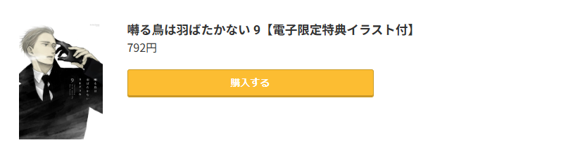 囀る鳥は羽ばたかない