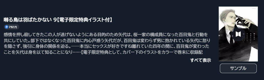 囀る鳥は羽ばたかない