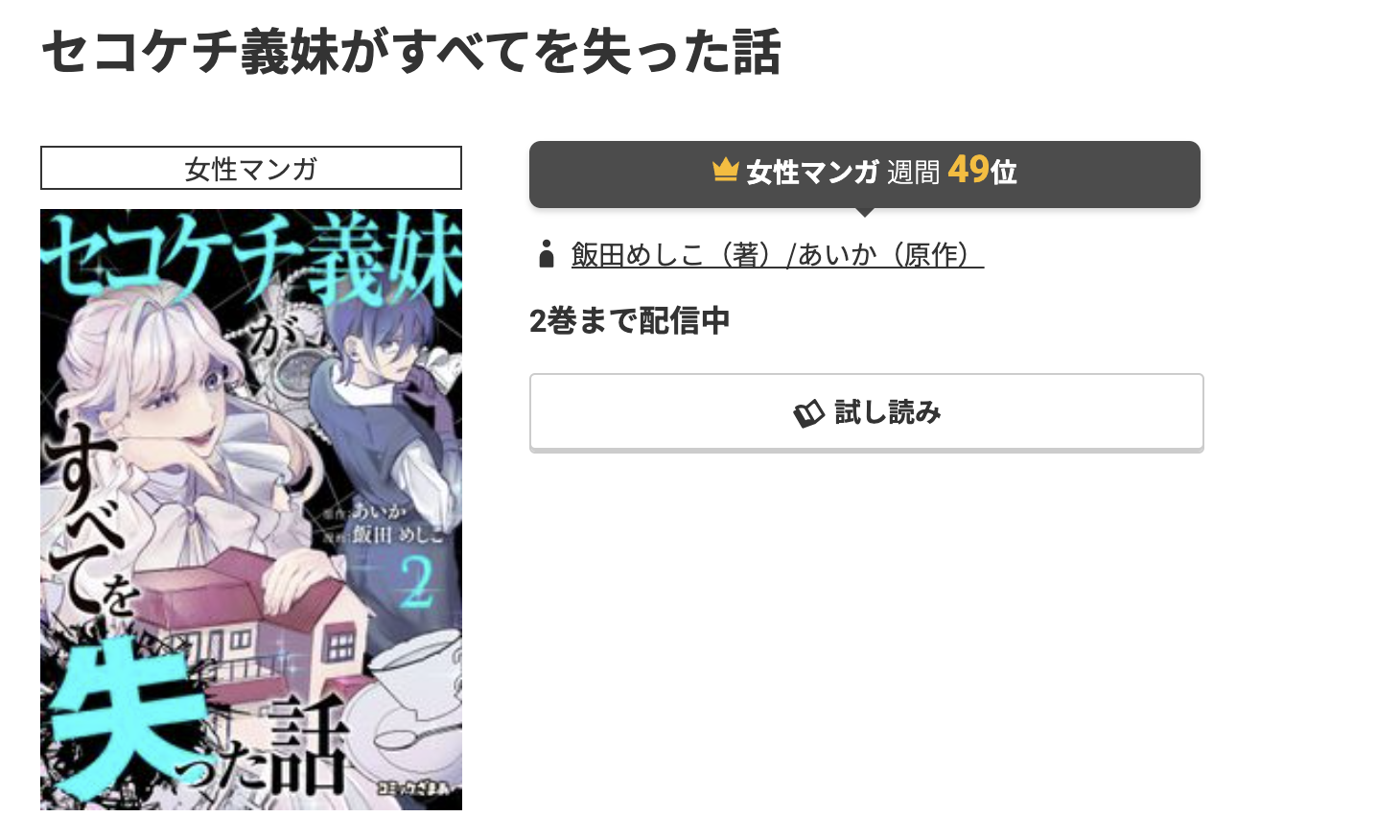 コミック.jp セコケチ義妹がすべてを失った話 無料