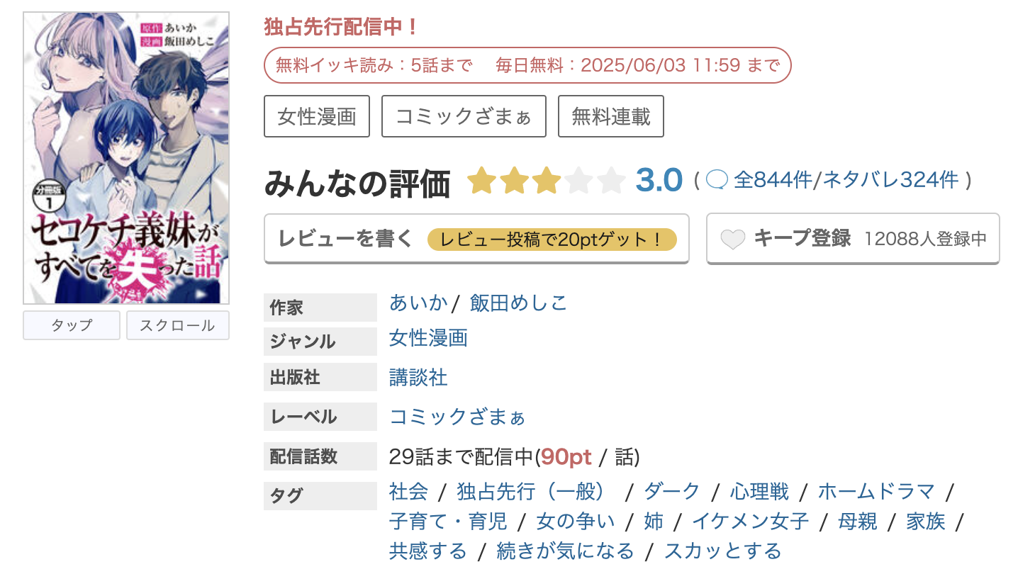 めちゃコミック セコケチ義妹がすべてを失った話 無料