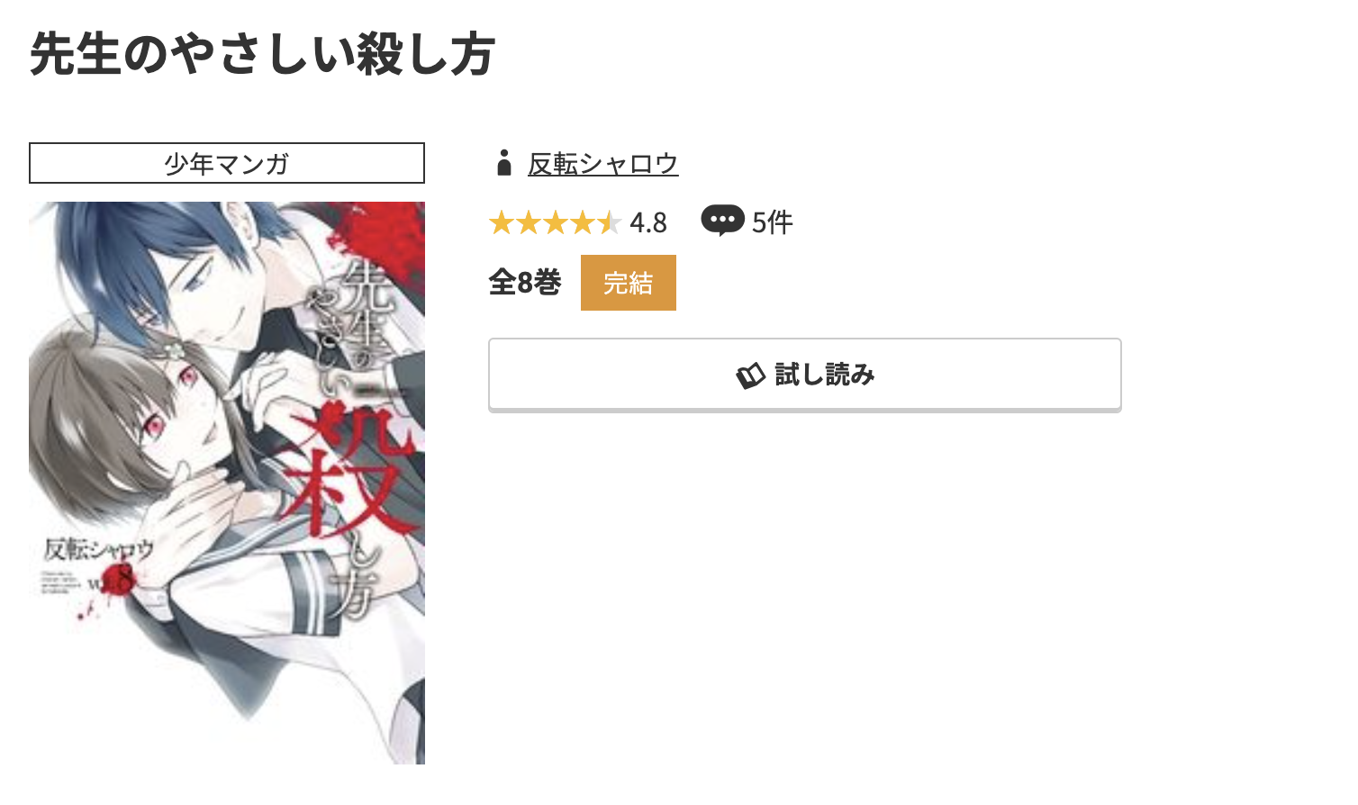コミック.jp 先生のやさしい殺し方 無料