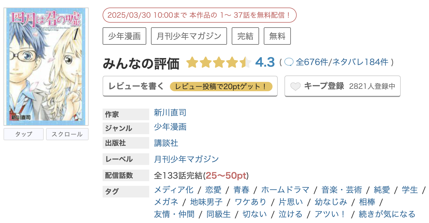 めちゃコミック 四月は君の嘘 無料