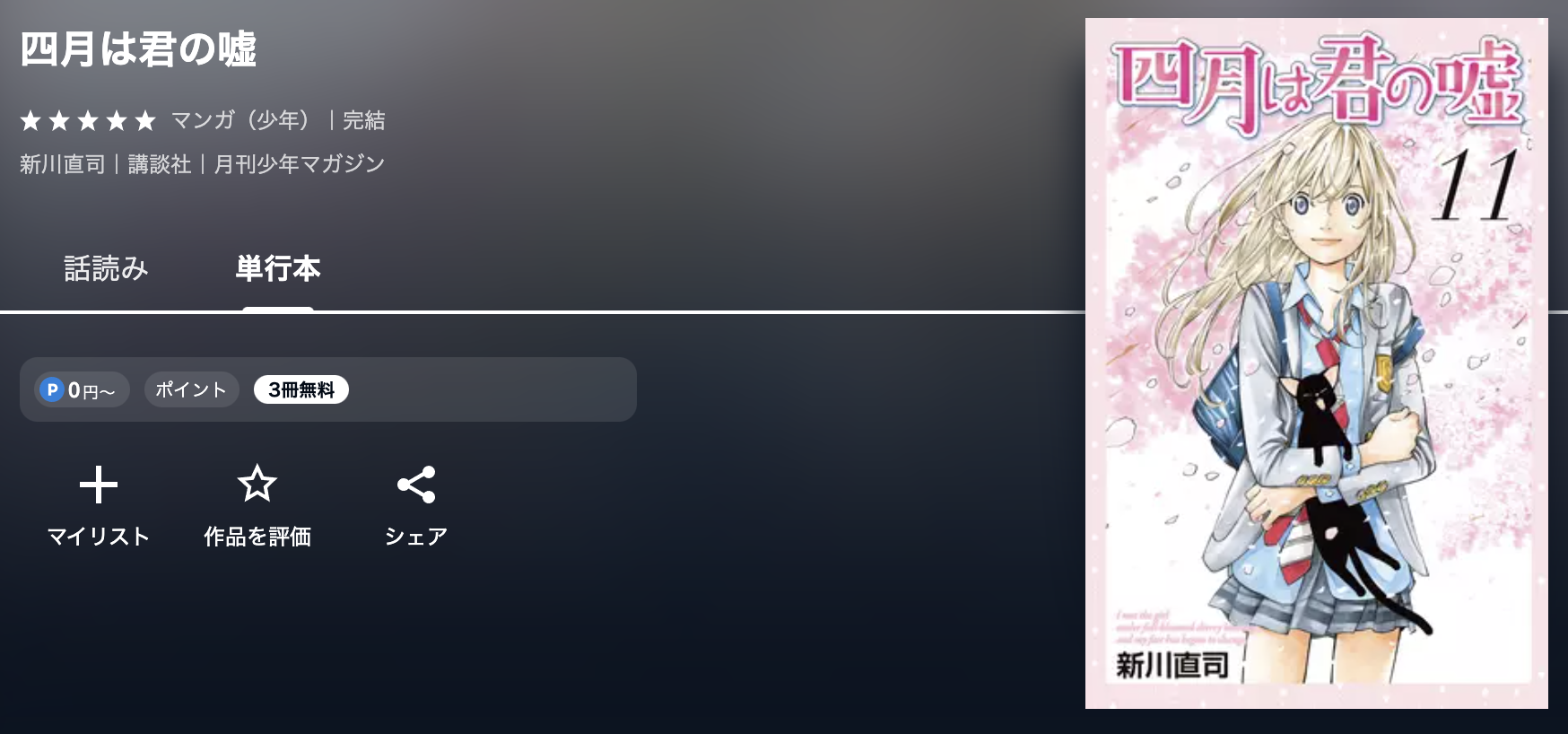 U-NEXT 四月は君の嘘 無料