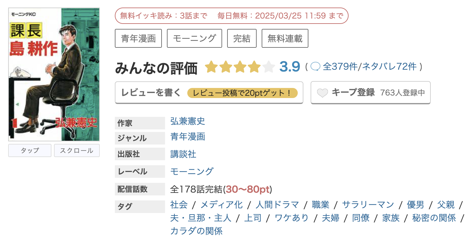 めちゃコミック 課長 島耕作 無料