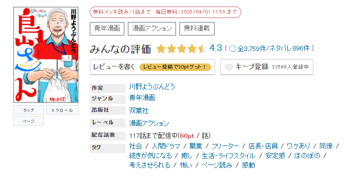 めちゃコミック 島さん 無料