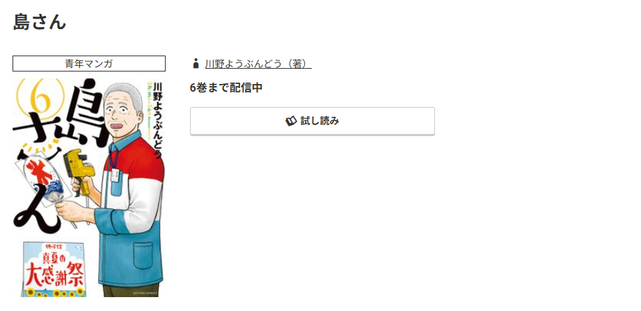コミック.jp 島さん 無料