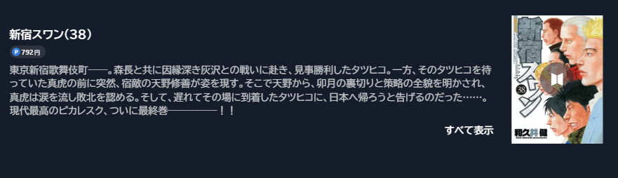 新宿スワン