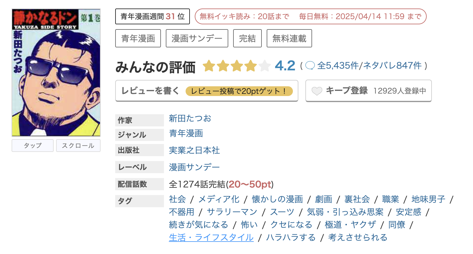 めちゃコミック 静かなるドン 無料