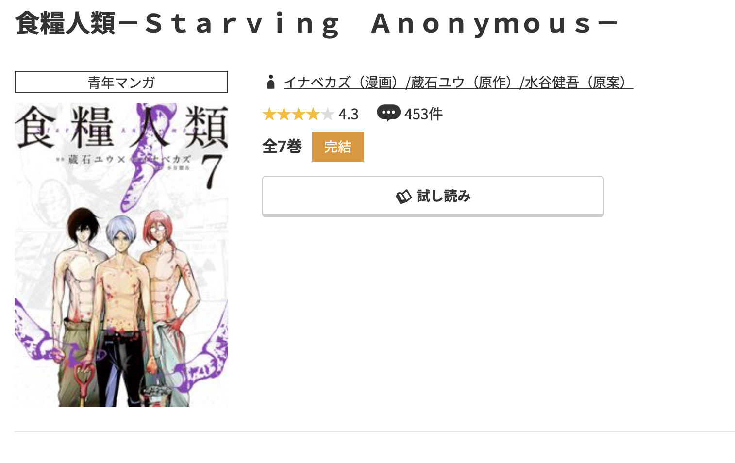 コミック.jp 食糧人類 無料