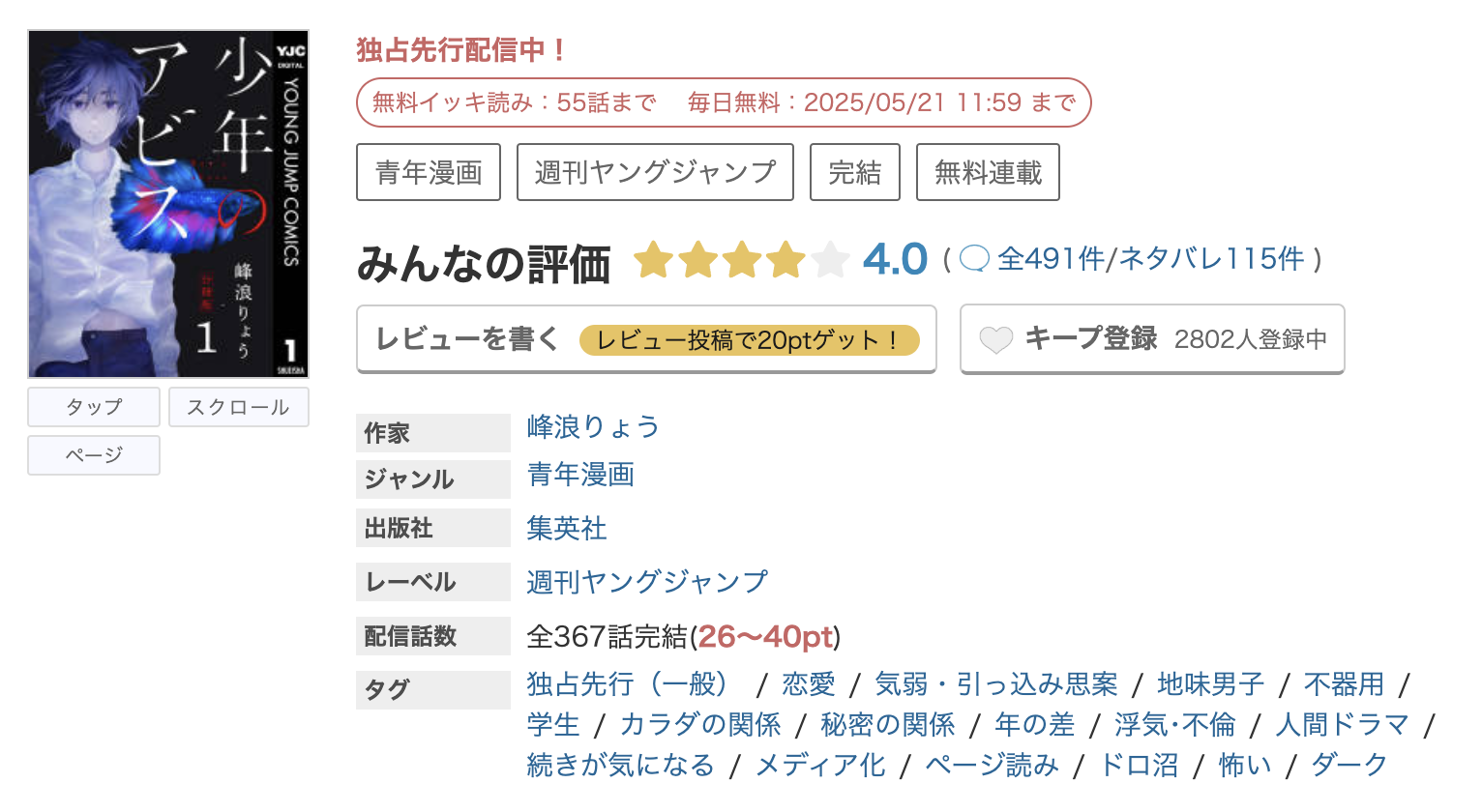 めちゃコミック 少年のアビス 無料