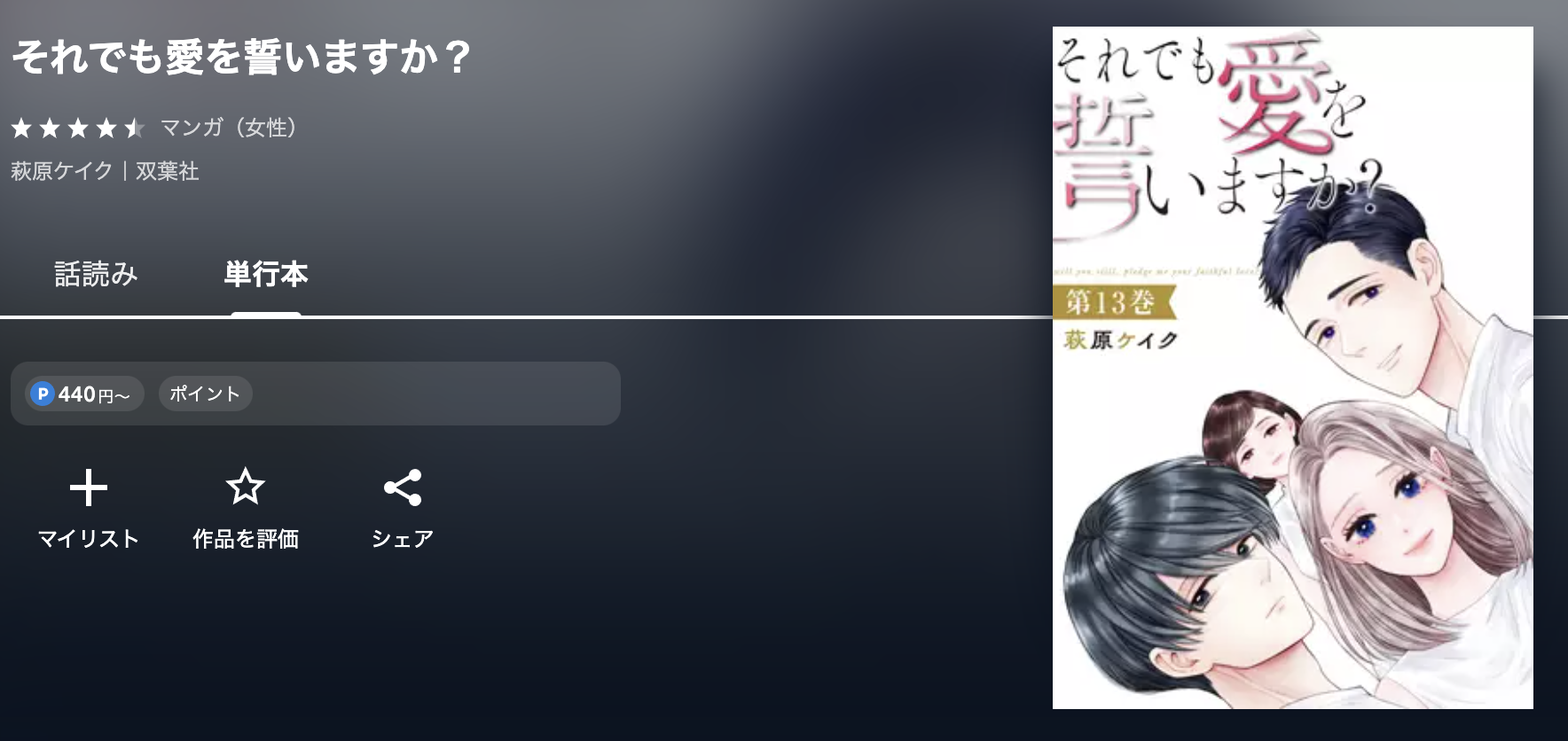 U-NEXT それでも愛を誓いますか? 無料