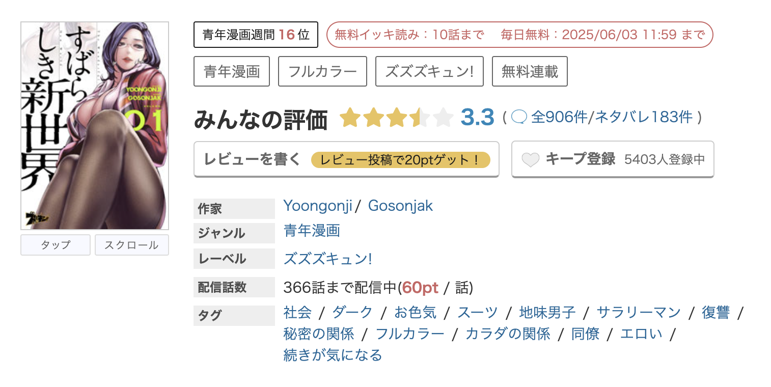 めちゃコミック すばらしき新世界 無料