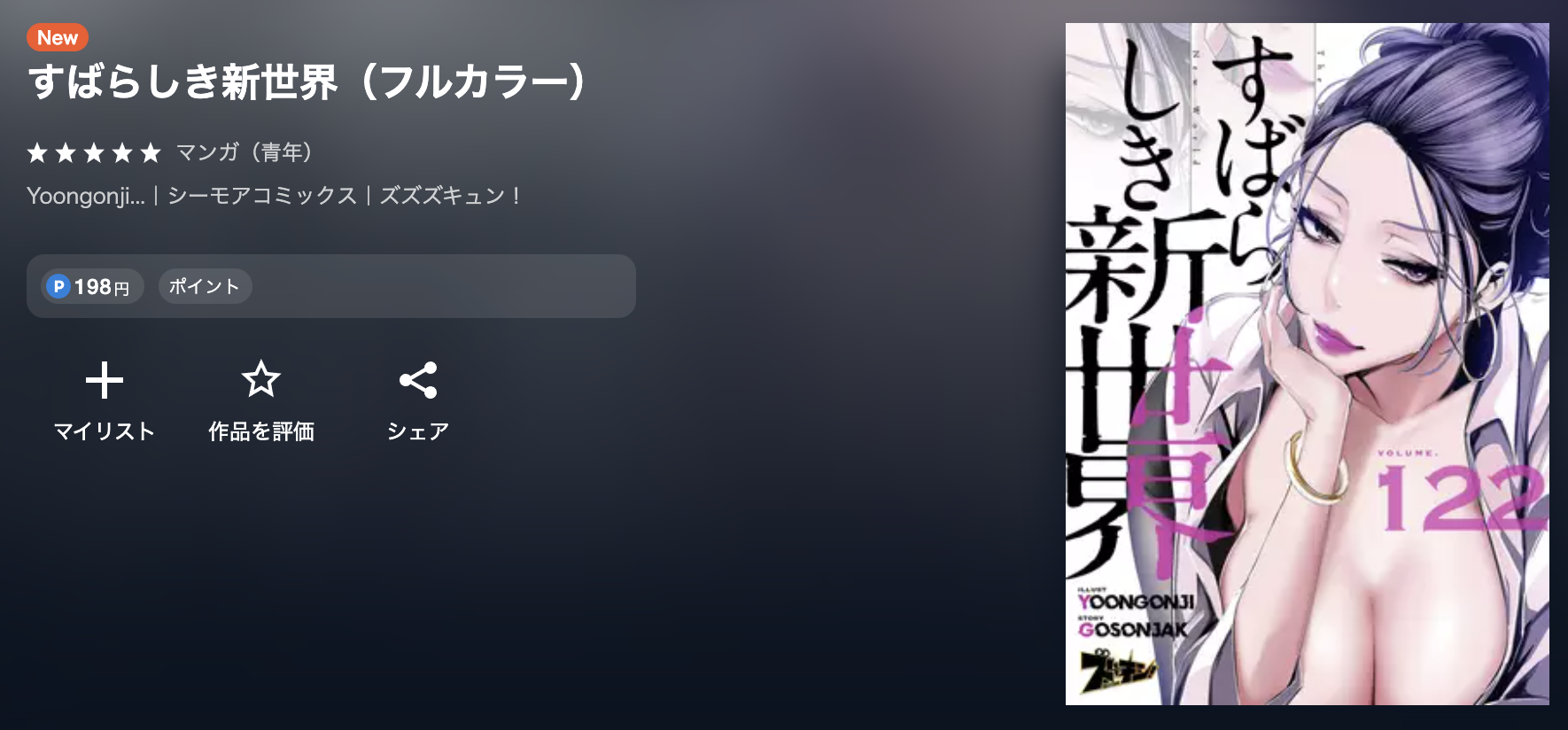U-NEXT すばらしき新世界 無料
