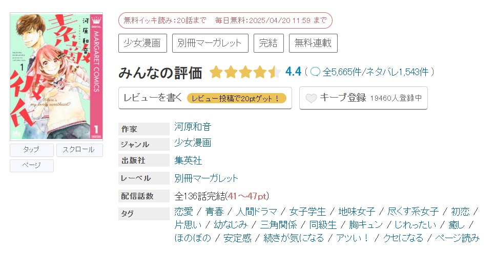 めちゃコミック 素敵な彼氏 無料