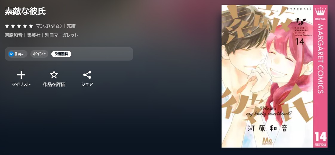 U-NEXT 素敵な彼氏 無料