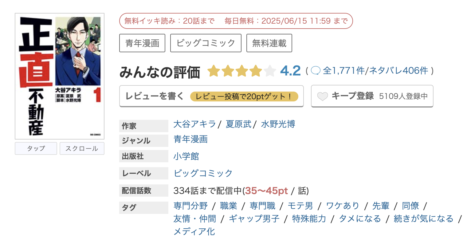 めちゃコミック 正直不動産 無料