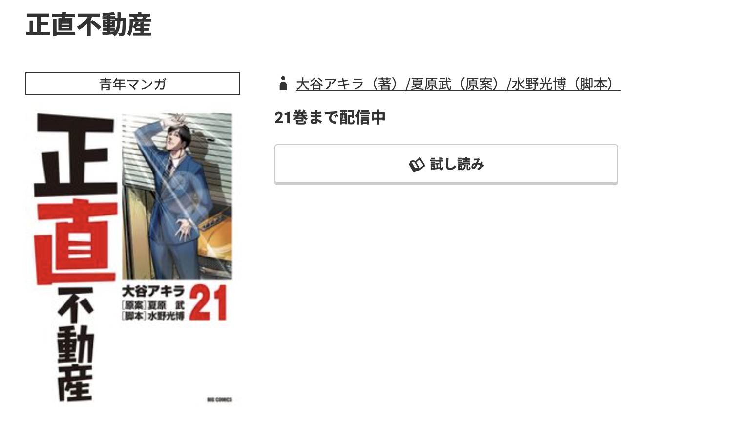 コミック.jp 正直不動産 無料