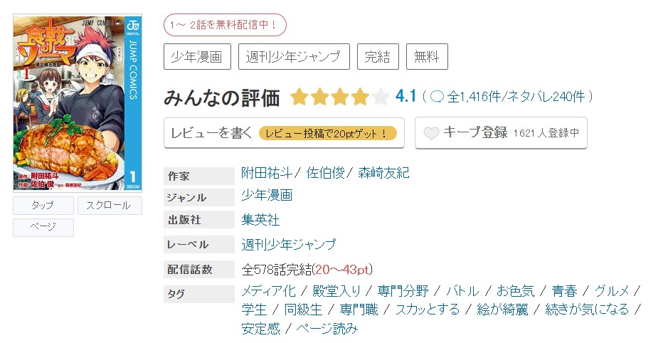 めちゃコミック 食戟のソーマ 無料