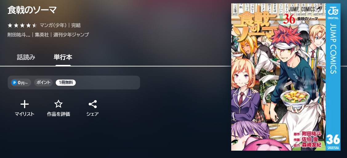 U-NEXT 食戟のソーマ 無料