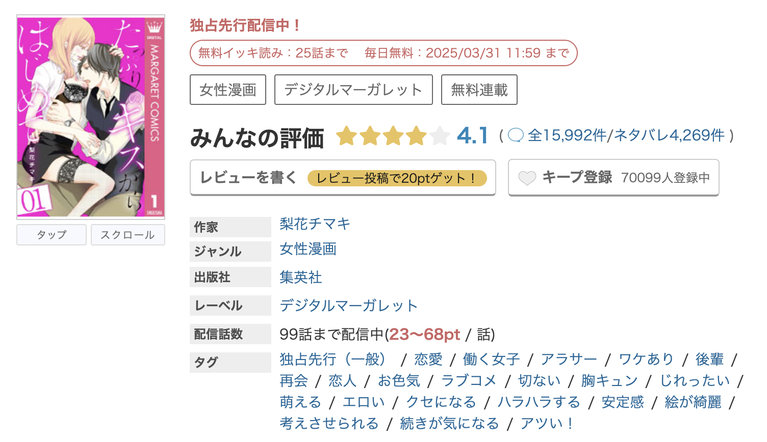 めちゃコミック たっぷりのキスからはじめて 無料