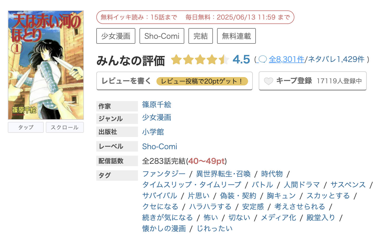 めちゃコミック 天は赤い河のほとり 無料