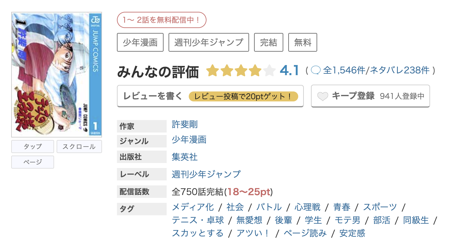 めちゃコミック テニスの王子様 無料