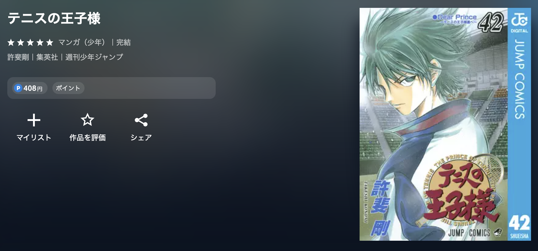 U-NEXT テニスの王子様 無料