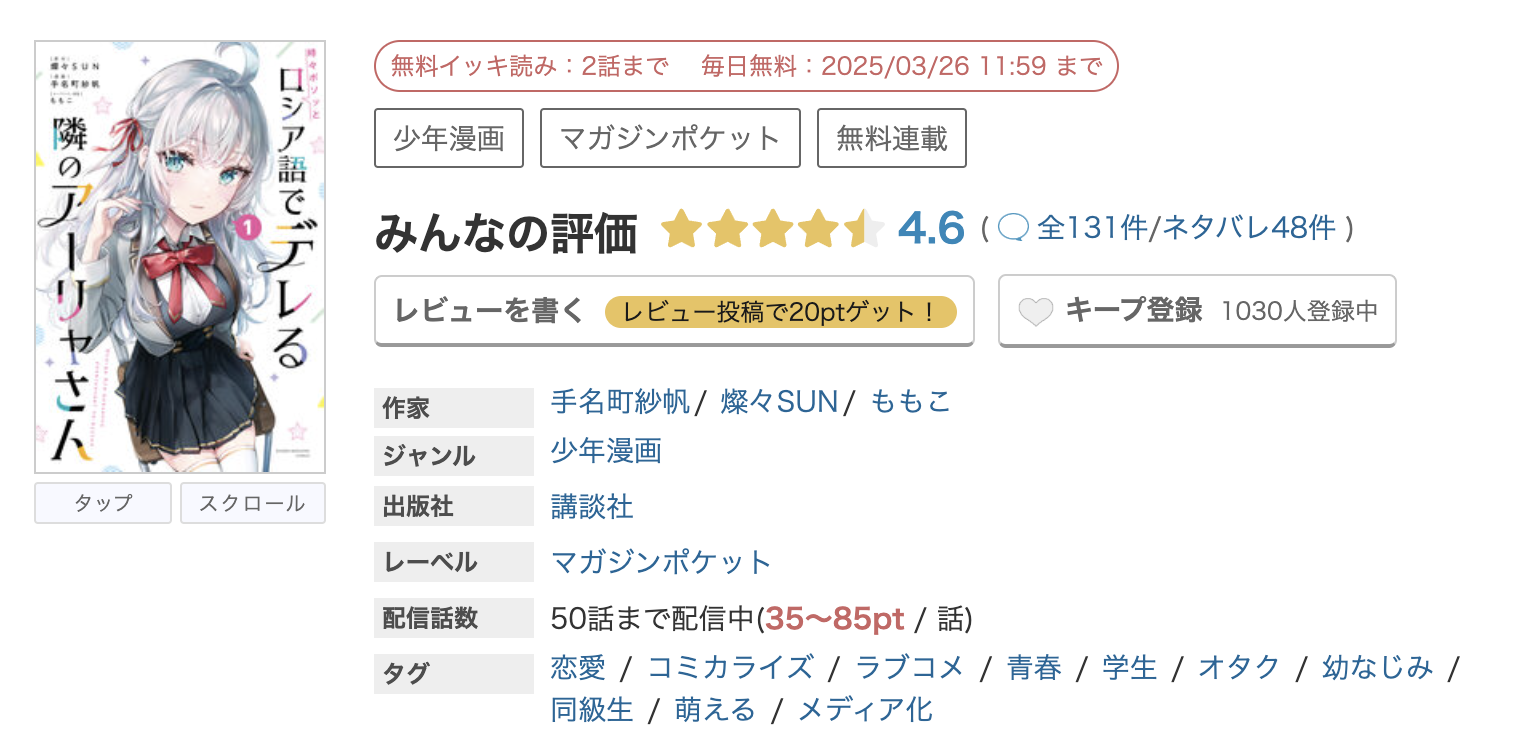 めちゃコミック 時々ボソッとロシア語でデレる隣のアーリャさん 無料