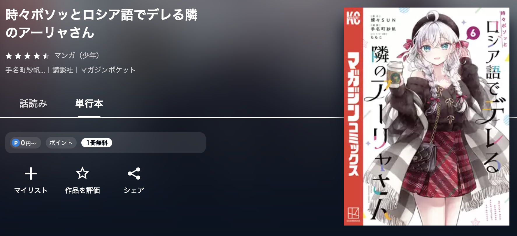 U-NEXT 時々ボソッとロシア語でデレる隣のアーリャさん 無料