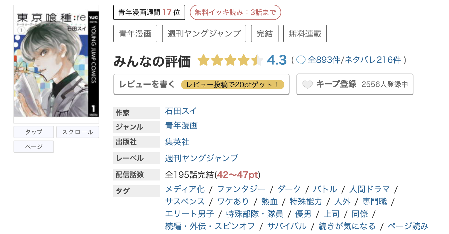 めちゃコミック 東京喰種トーキョーグール:re 無料