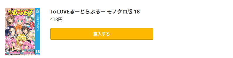 To LOVEる―とらぶる―