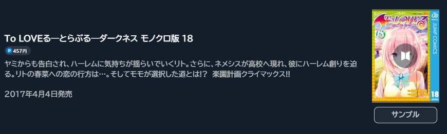 To LOVEる―とらぶる―ダークネス
