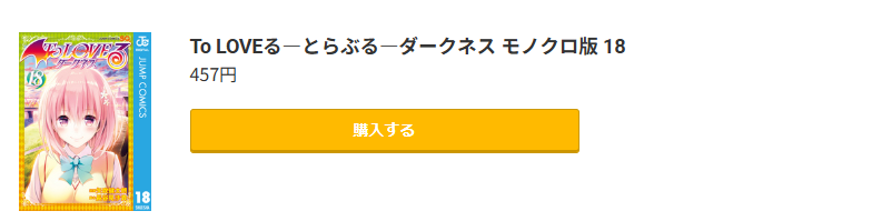 To LOVEる―とらぶる―ダークネス