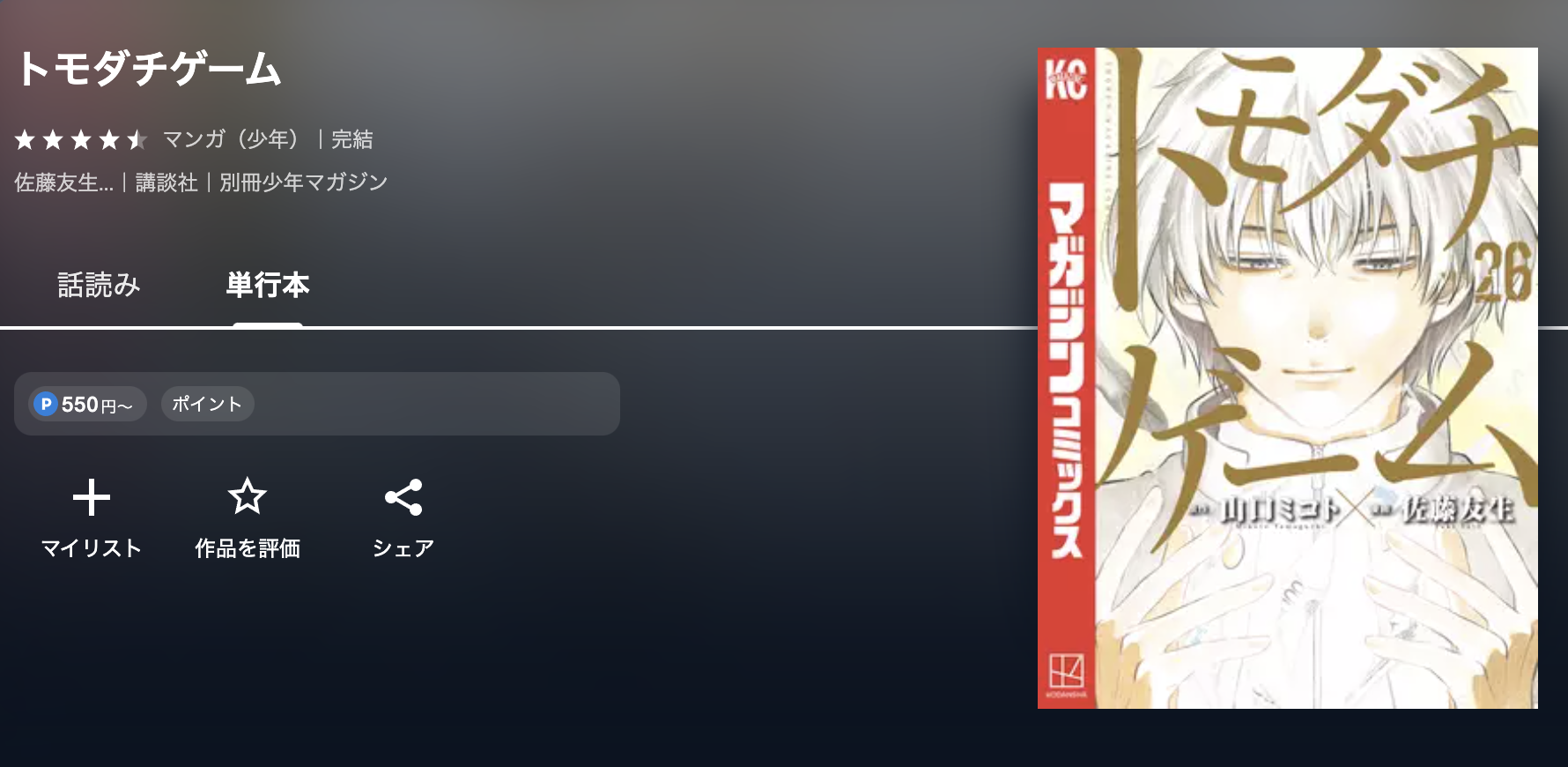 U-NEXT トモダチゲーム 無料