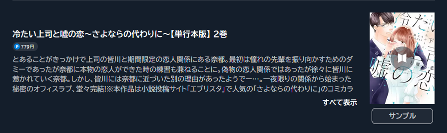 冷たい上司と嘘の恋