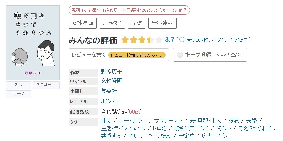 めちゃコミック 妻が口をきいてくれません 無料
