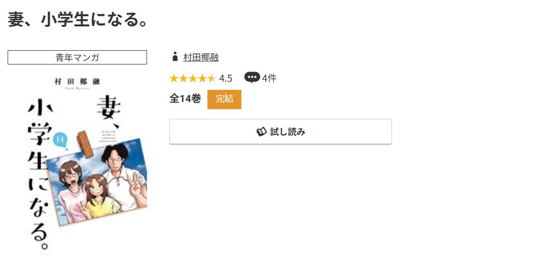 コミック.jp 妻、小学生になる。 無料