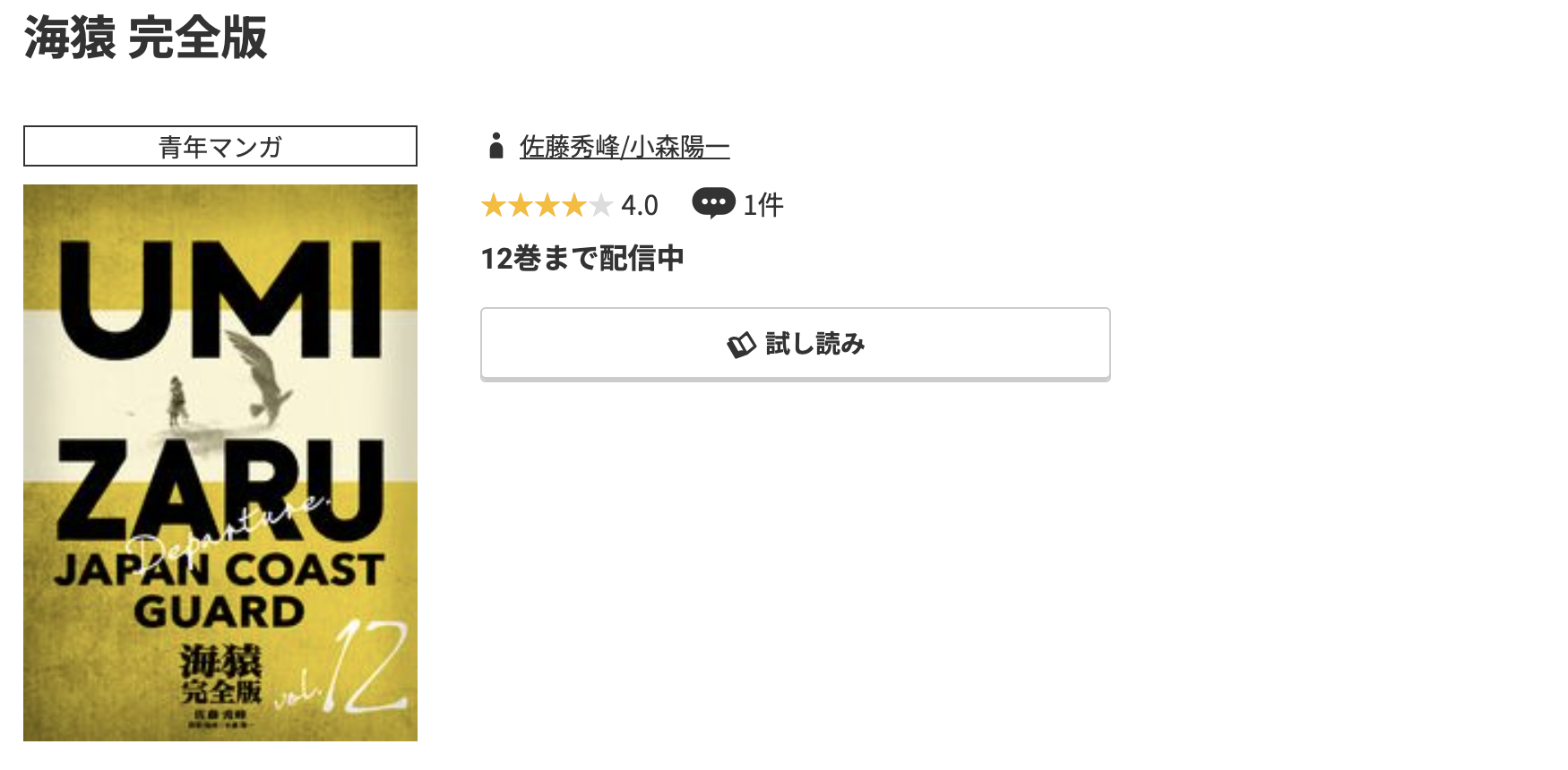 コミック.jp 海猿 無料