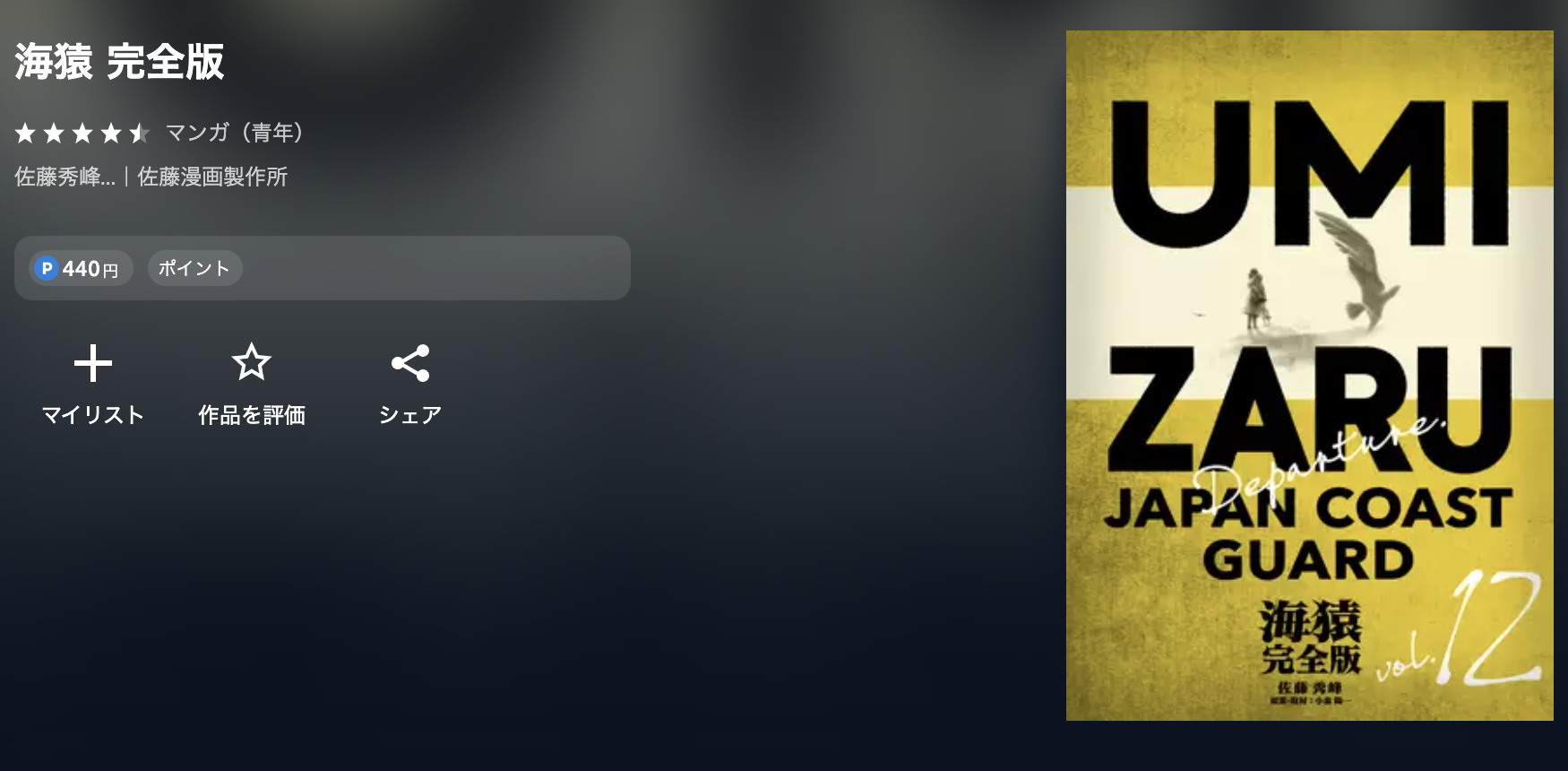 U-NEXT 海猿 無料