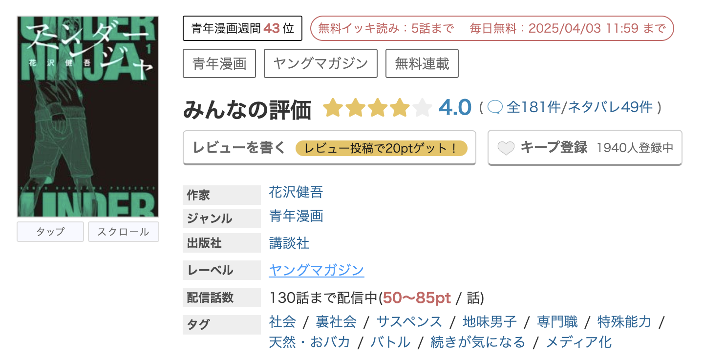 めちゃコミック アンダーニンジャ 無料