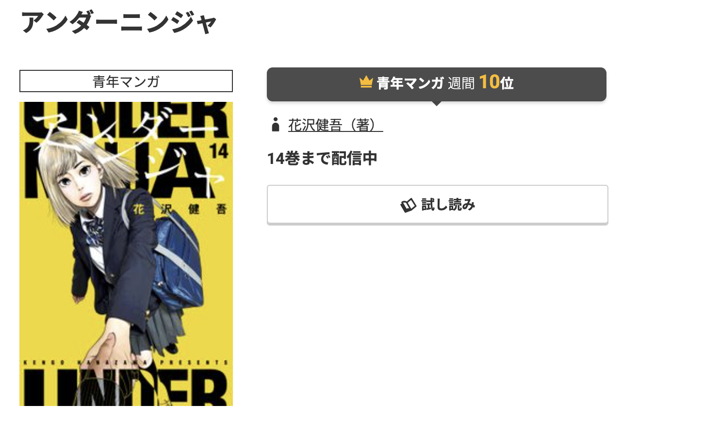 コミック.jp アンダーニンジャ 無料